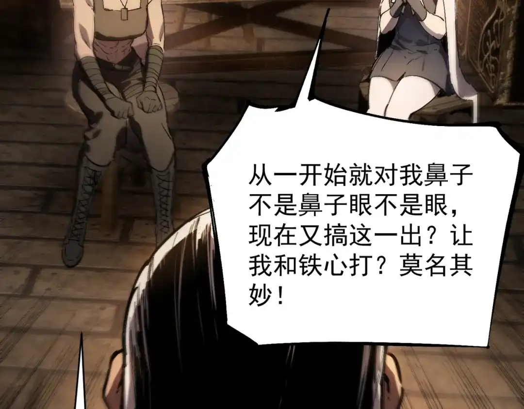 SSS级超越常理的圣骑士 第131话 卫铁心VS沈灵风（中） 第57页