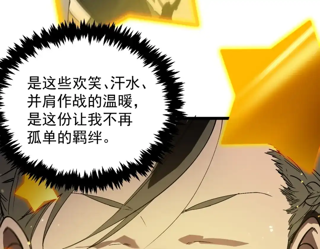 SSS级超越常理的圣骑士 第131话 卫铁心VS沈灵风（中） 第116页