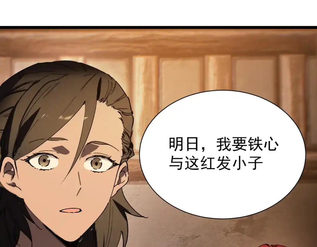 SSS级超越常理的圣骑士 第131话 卫铁心VS沈灵风（中） 第46页