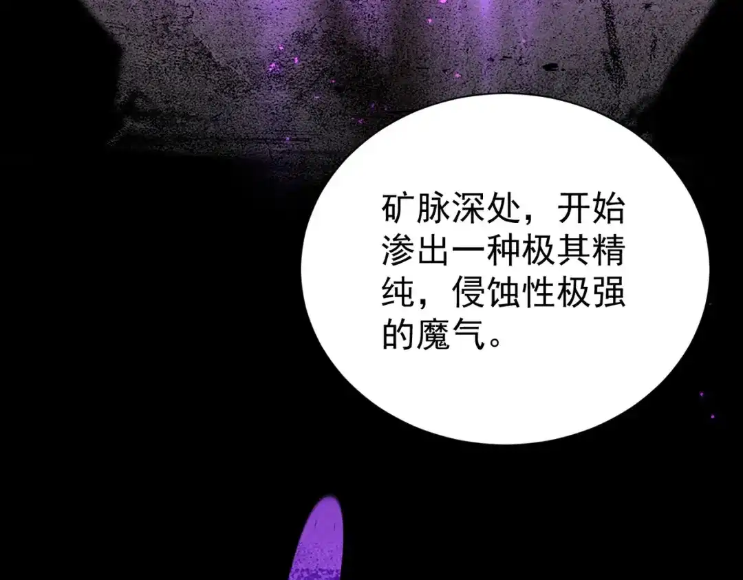 SSS级超越常理的圣骑士 第131话 卫铁心VS沈灵风（中） 第11页