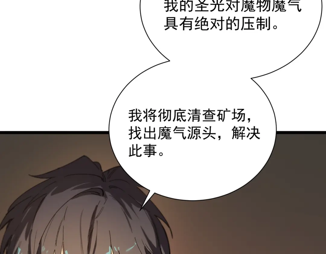 SSS级超越常理的圣骑士 第131话 卫铁心VS沈灵风（中） 第33页