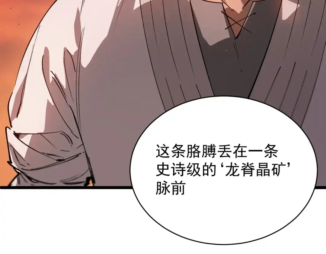 SSS级超越常理的圣骑士 第131话 卫铁心VS沈灵风（中） 第142页