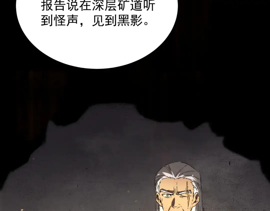 SSS级超越常理的圣骑士 第131话 卫铁心VS沈灵风（中） 第4页