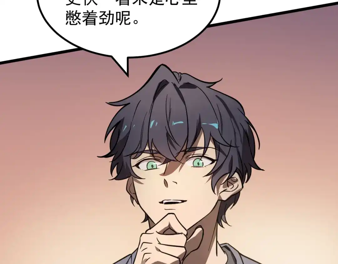 SSS级超越常理的圣骑士 第132话 卫铁心VS沈灵风（下） 第88页