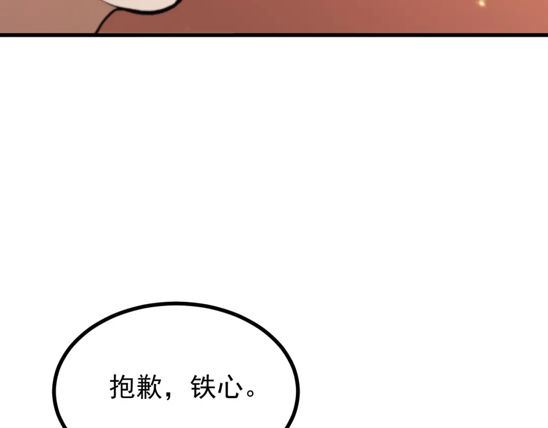 SSS级超越常理的圣骑士 第132话 卫铁心VS沈灵风（下） 第134页