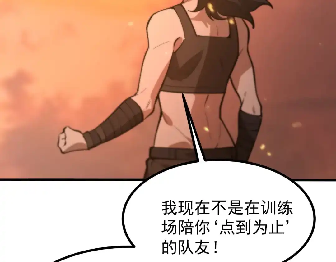 SSS级超越常理的圣骑士 第132话 卫铁心VS沈灵风（下） 第119页