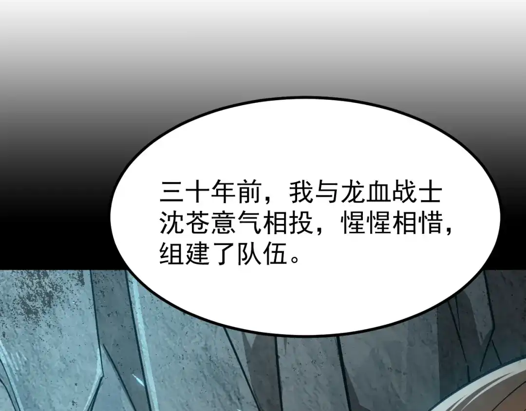 SSS级超越常理的圣骑士 第132话 卫铁心VS沈灵风（下） 第1页