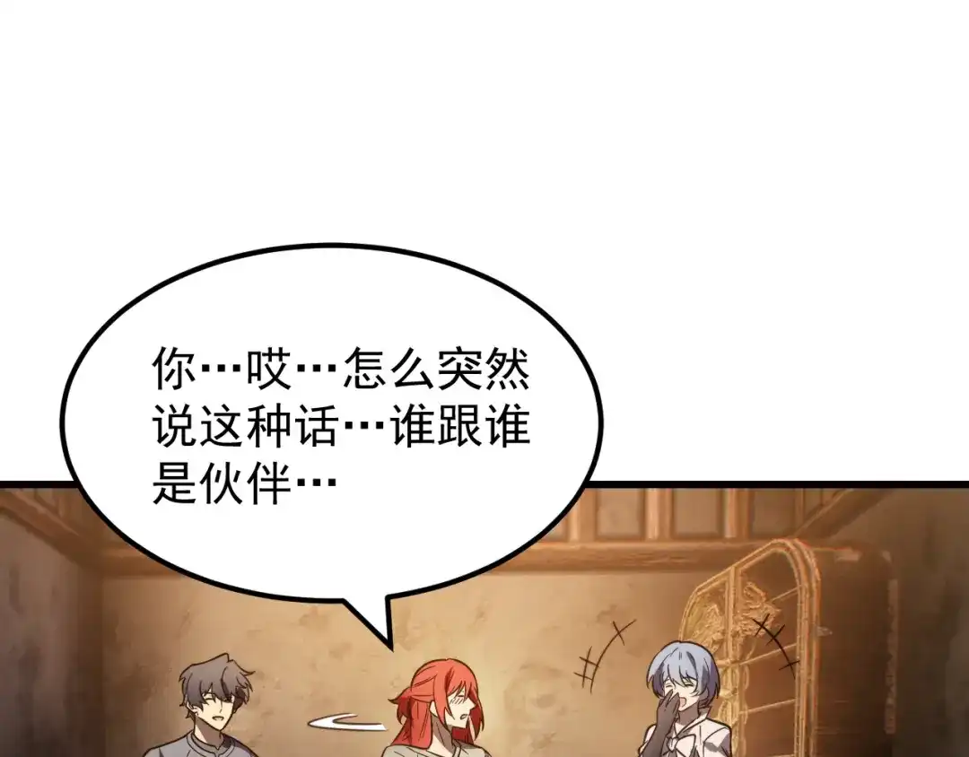 SSS级超越常理的圣骑士 第132话 卫铁心VS沈灵风（下） 第57页