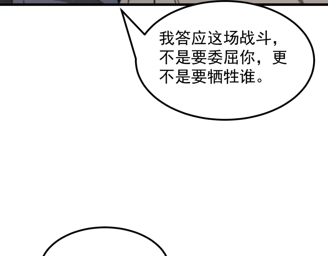 SSS级超越常理的圣骑士 第132话 卫铁心VS沈灵风（下） 第54页