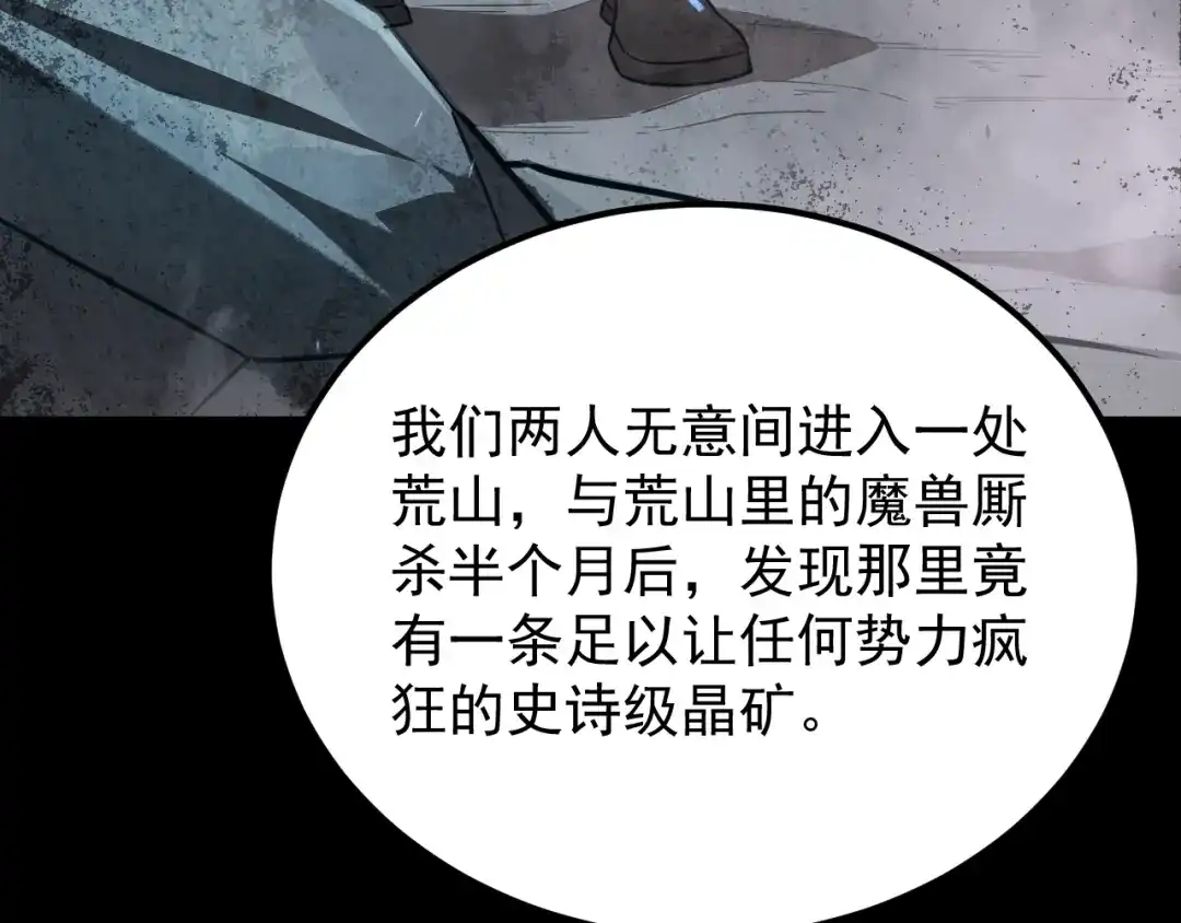SSS级超越常理的圣骑士 第132话 卫铁心VS沈灵风（下） 第5页