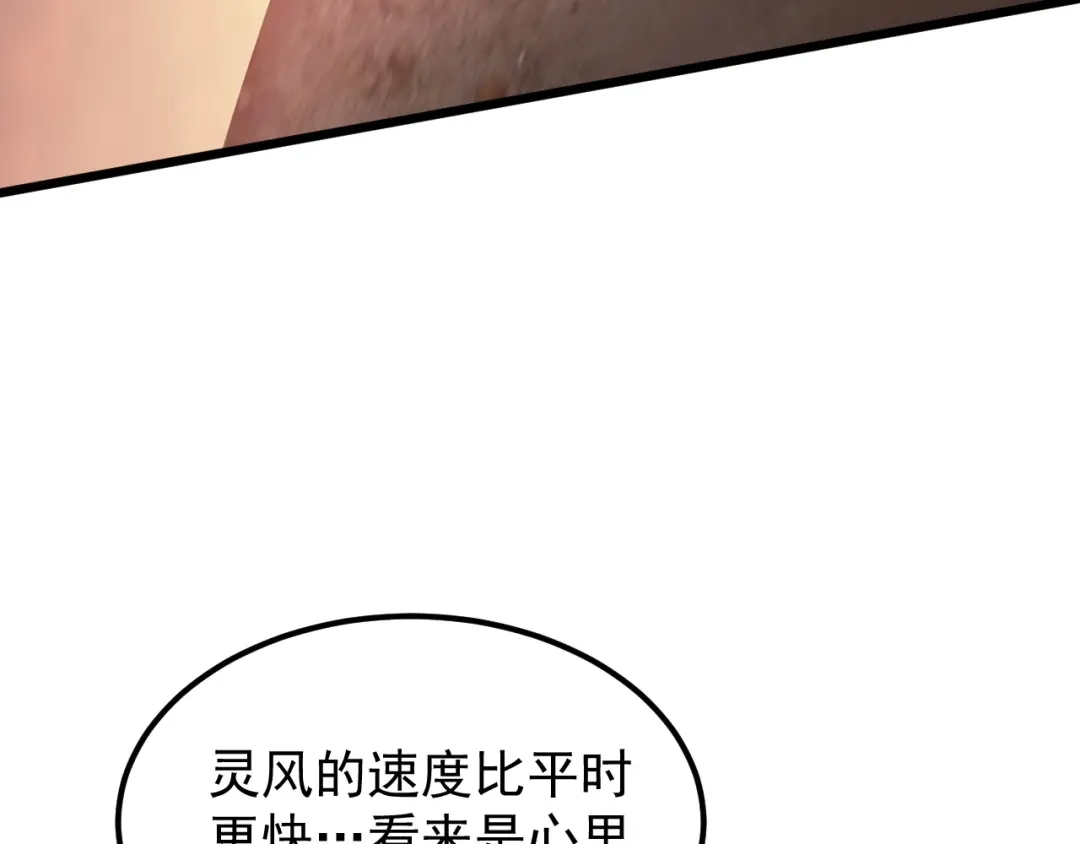 SSS级超越常理的圣骑士 第132话 卫铁心VS沈灵风（下） 第87页