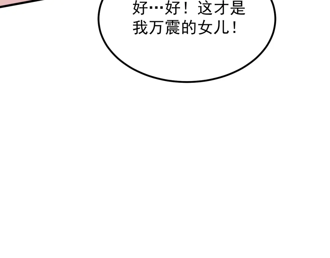 SSS级超越常理的圣骑士 第132话 卫铁心VS沈灵风（下） 第38页