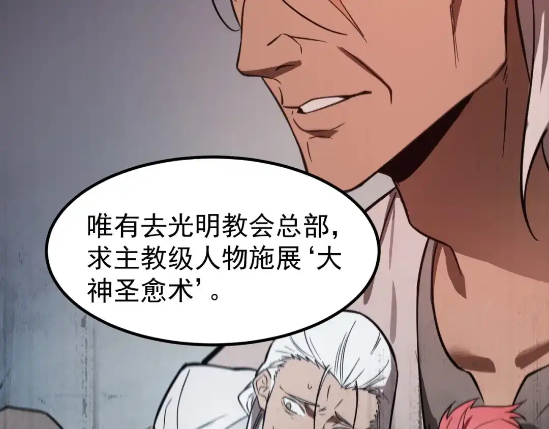SSS级超越常理的圣骑士 第132话 卫铁心VS沈灵风（下） 第20页
