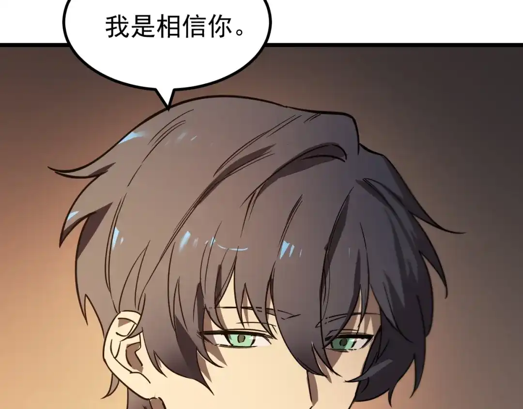 SSS级超越常理的圣骑士 第132话 卫铁心VS沈灵风（下） 第55页