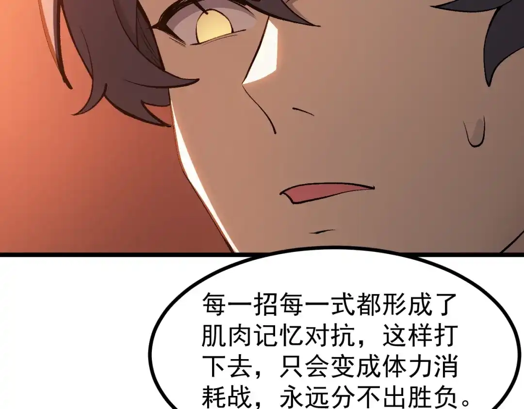 SSS级超越常理的圣骑士 第132话 卫铁心VS沈灵风（下） 第97页