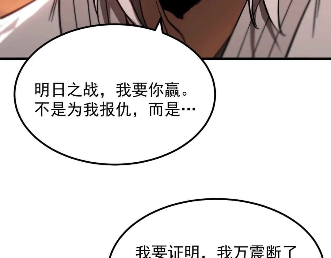 SSS级超越常理的圣骑士 第132话 卫铁心VS沈灵风（下） 第31页
