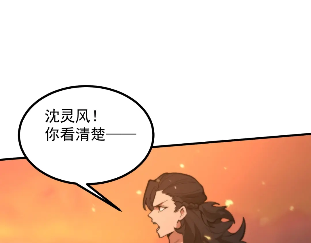 SSS级超越常理的圣骑士 第132话 卫铁心VS沈灵风（下） 第118页