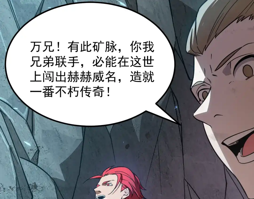 SSS级超越常理的圣骑士 第132话 卫铁心VS沈灵风（下） 第2页