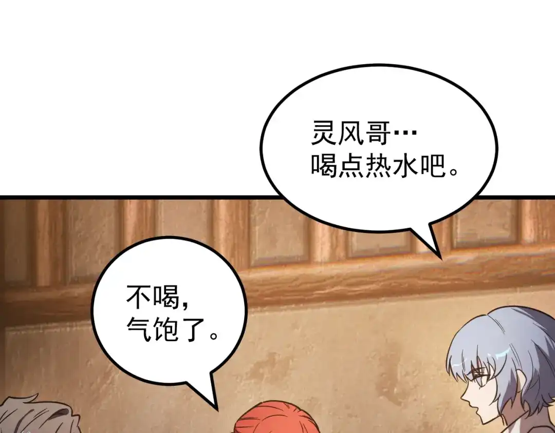 SSS级超越常理的圣骑士 第132话 卫铁心VS沈灵风（下） 第45页