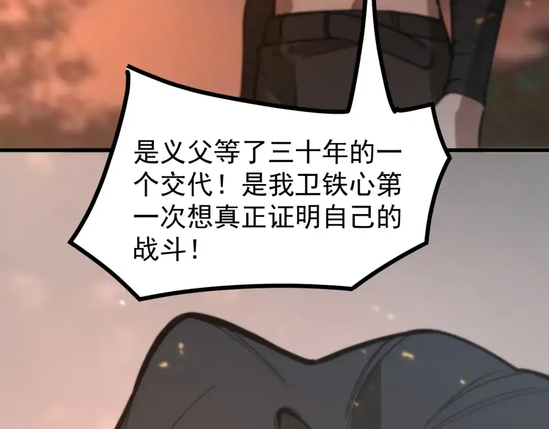 SSS级超越常理的圣骑士 第132话 卫铁心VS沈灵风（下） 第122页