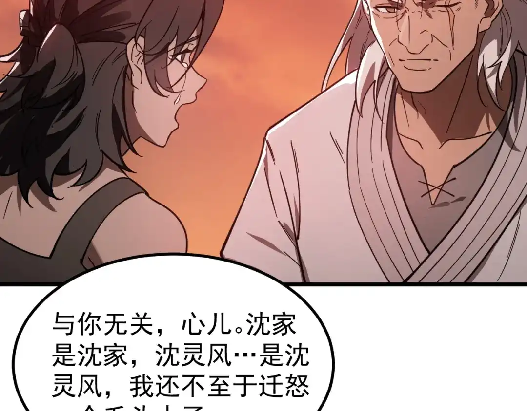 SSS级超越常理的圣骑士 第132话 卫铁心VS沈灵风（下） 第28页