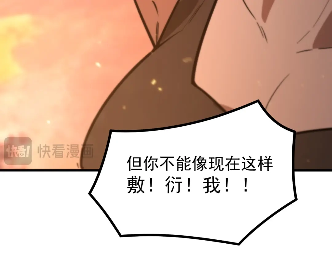 SSS级超越常理的圣骑士 第132话 卫铁心VS沈灵风（下） 第125页
