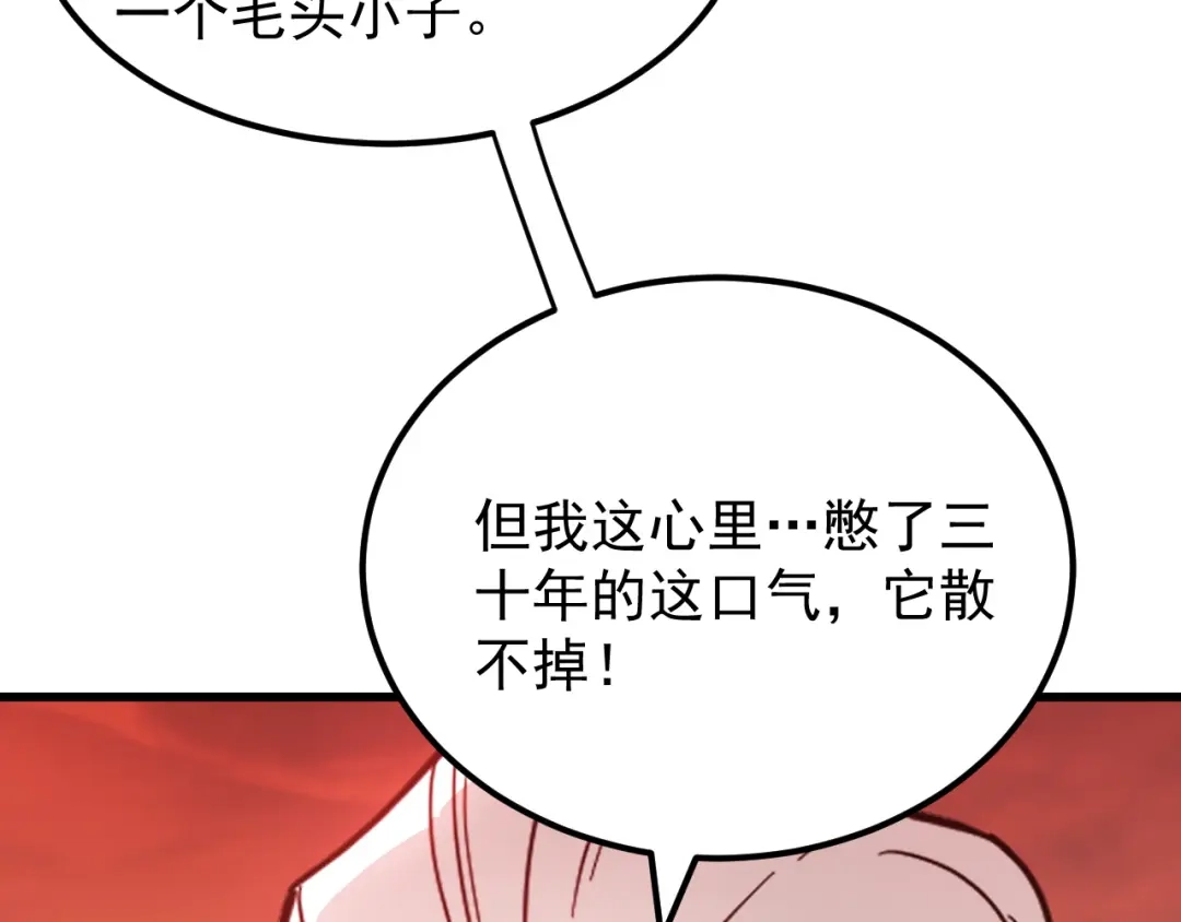 SSS级超越常理的圣骑士 第132话 卫铁心VS沈灵风（下） 第29页
