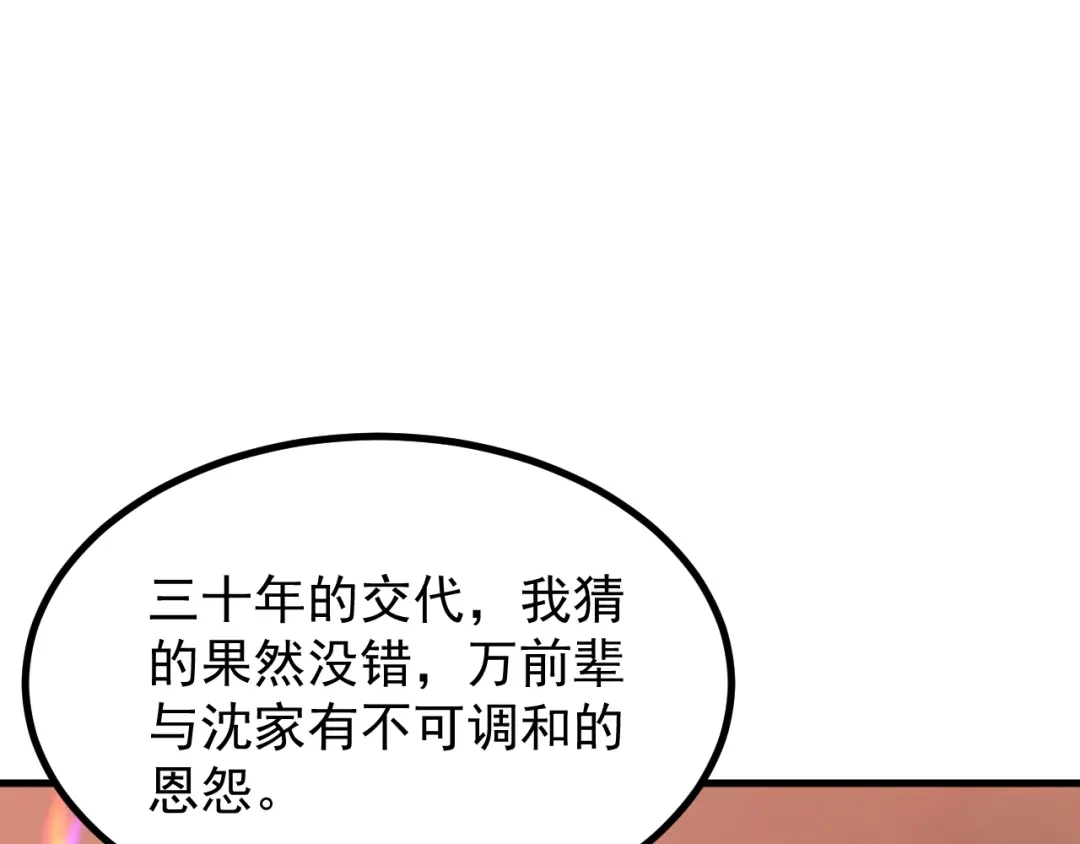 SSS级超越常理的圣骑士 第132话 卫铁心VS沈灵风（下） 第128页