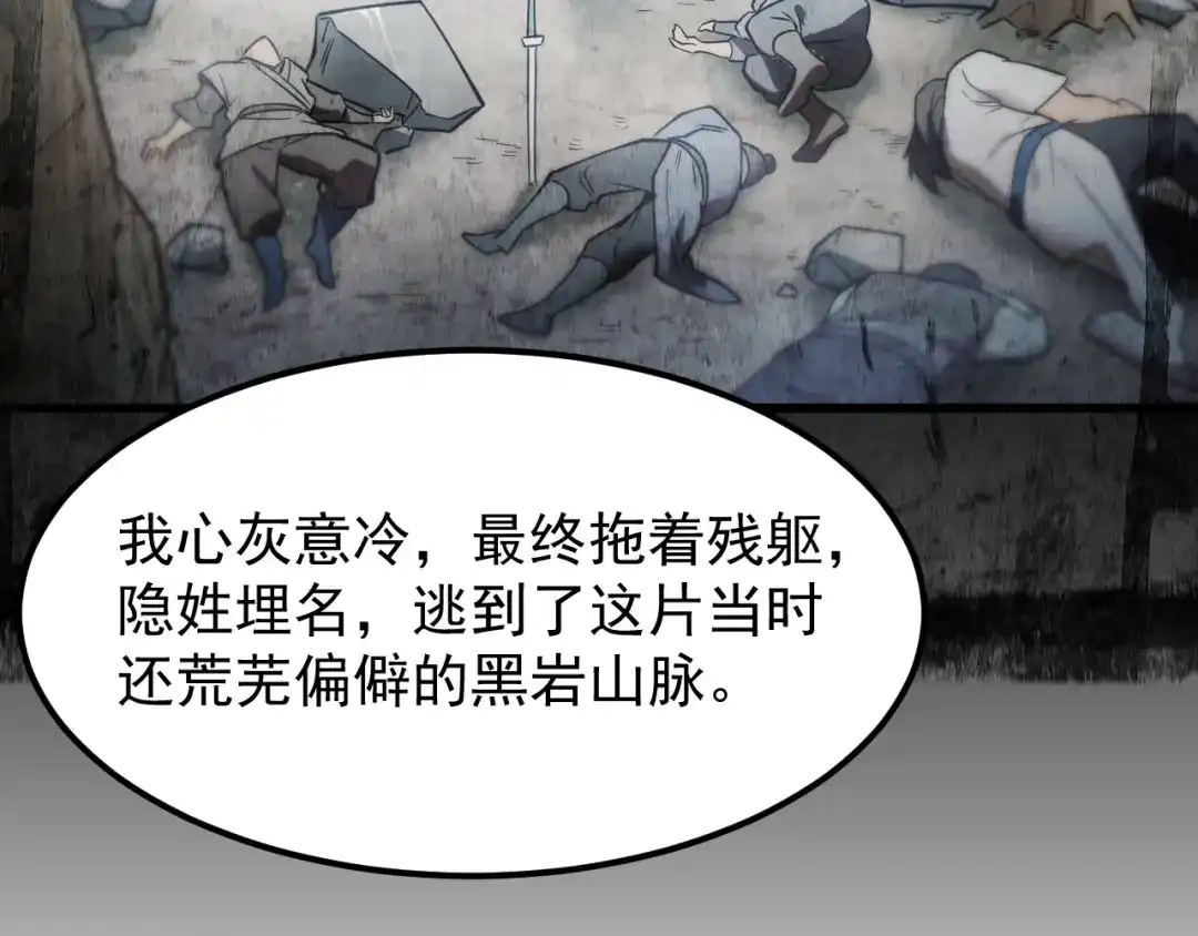 SSS级超越常理的圣骑士 第132话 卫铁心VS沈灵风（下） 第26页