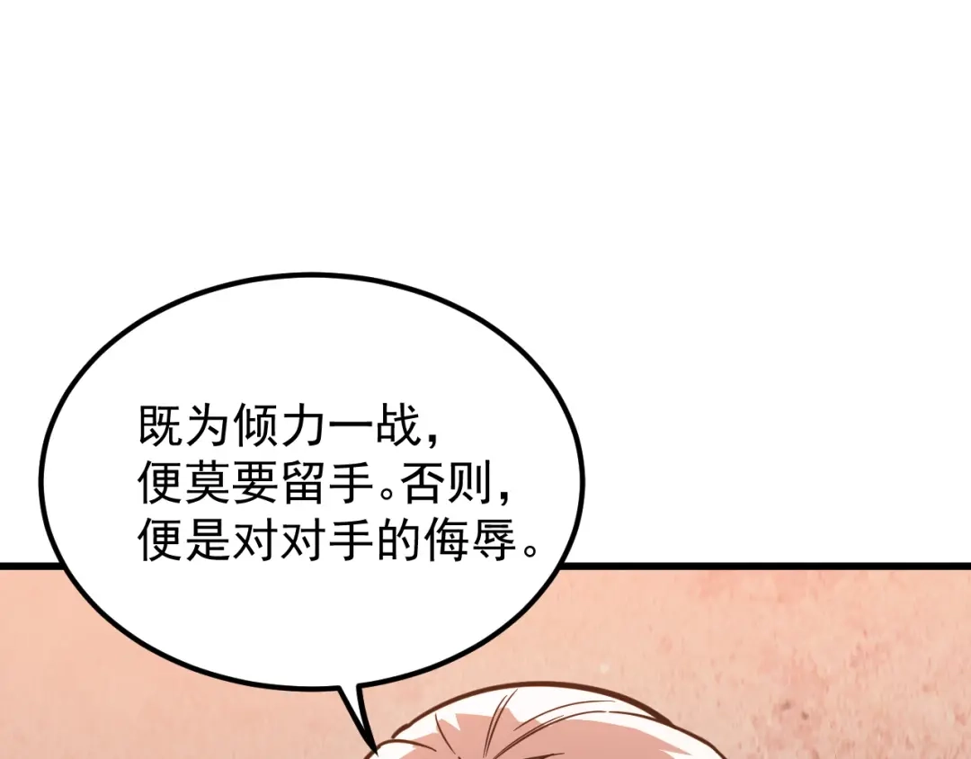 SSS级超越常理的圣骑士 第132话 卫铁心VS沈灵风（下） 第67页
