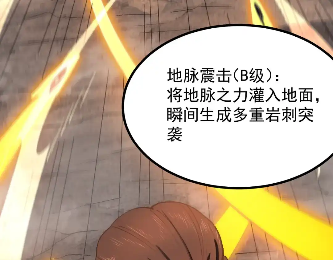 SSS级超越常理的圣骑士 第132话 卫铁心VS沈灵风（下） 第106页