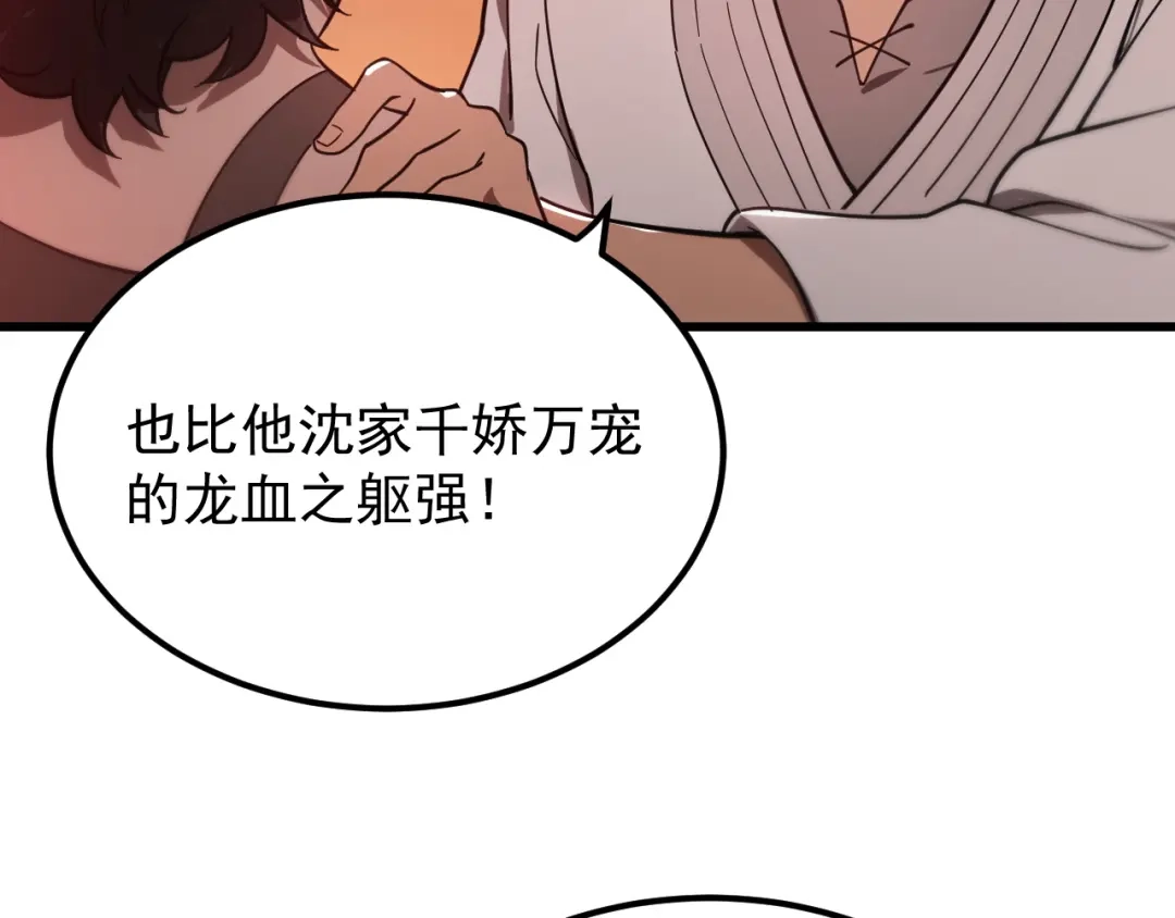 SSS级超越常理的圣骑士 第132话 卫铁心VS沈灵风（下） 第33页