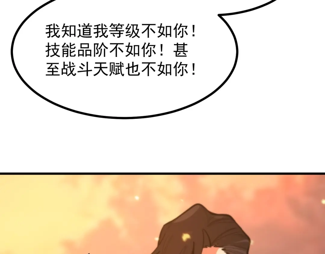 SSS级超越常理的圣骑士 第132话 卫铁心VS沈灵风（下） 第120页