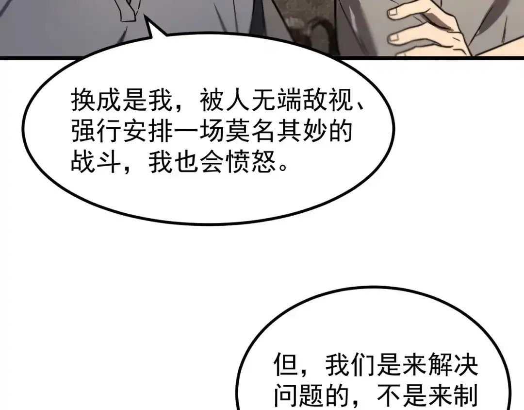 SSS级超越常理的圣骑士 第132话 卫铁心VS沈灵风（下） 第51页
