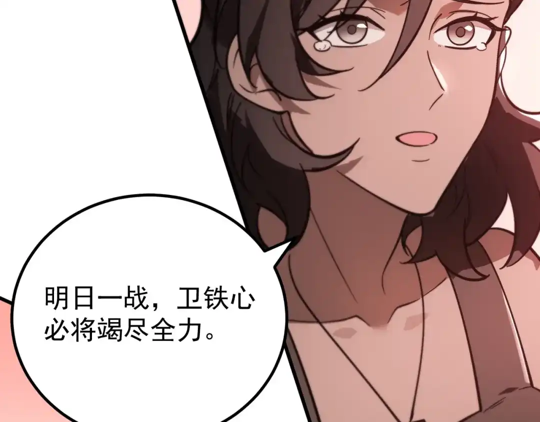 SSS级超越常理的圣骑士 第132话 卫铁心VS沈灵风（下） 第35页
