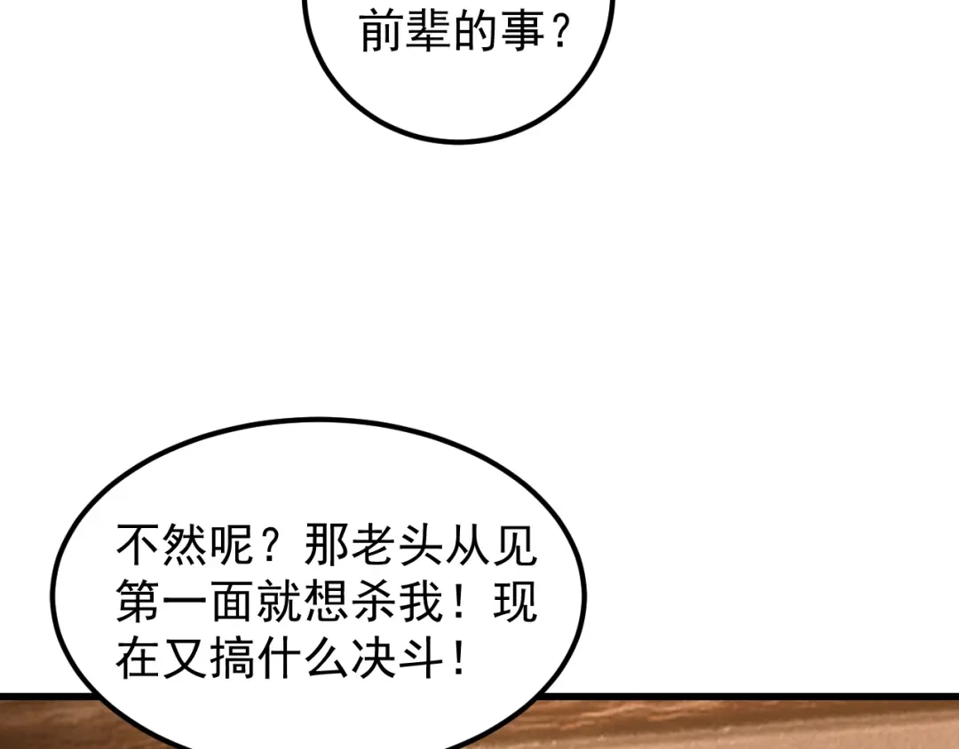 SSS级超越常理的圣骑士 第132话 卫铁心VS沈灵风（下） 第47页