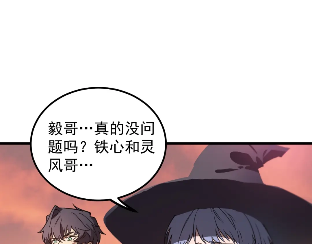 SSS级超越常理的圣骑士 第132话 卫铁心VS沈灵风（下） 第63页