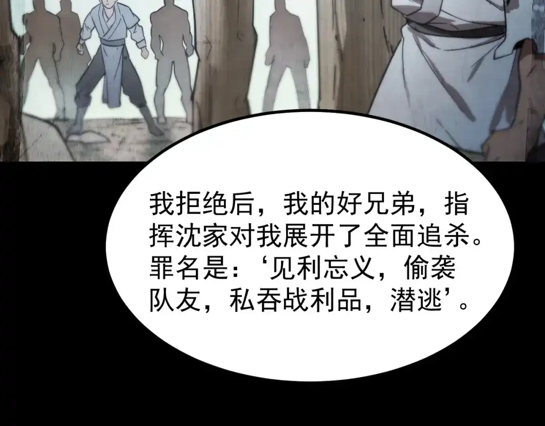 SSS级超越常理的圣骑士 第132话 卫铁心VS沈灵风（下） 第24页