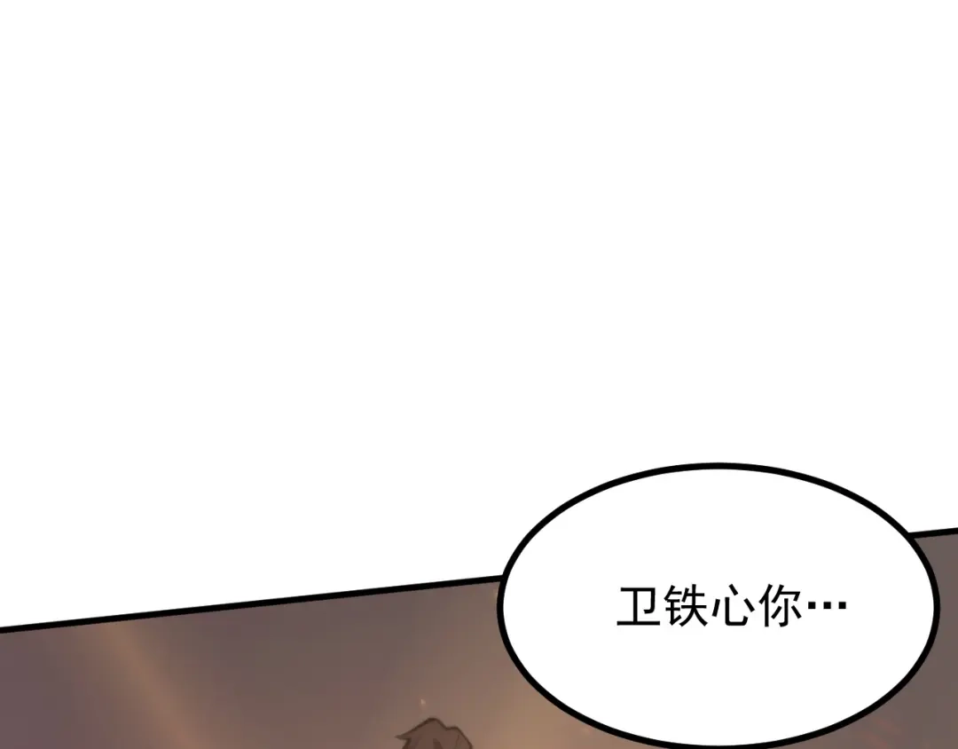 SSS级超越常理的圣骑士 第132话 卫铁心VS沈灵风（下） 第114页