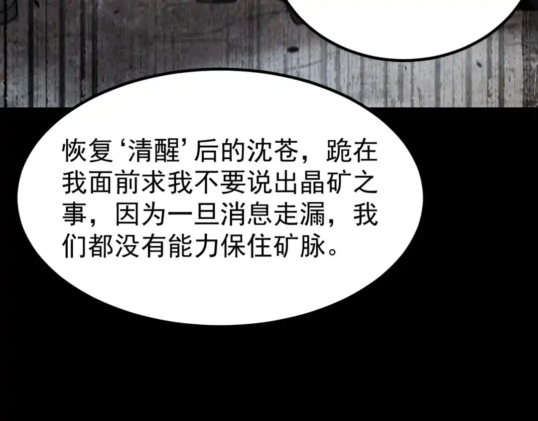 SSS级超越常理的圣骑士 第132话 卫铁心VS沈灵风（下） 第22页