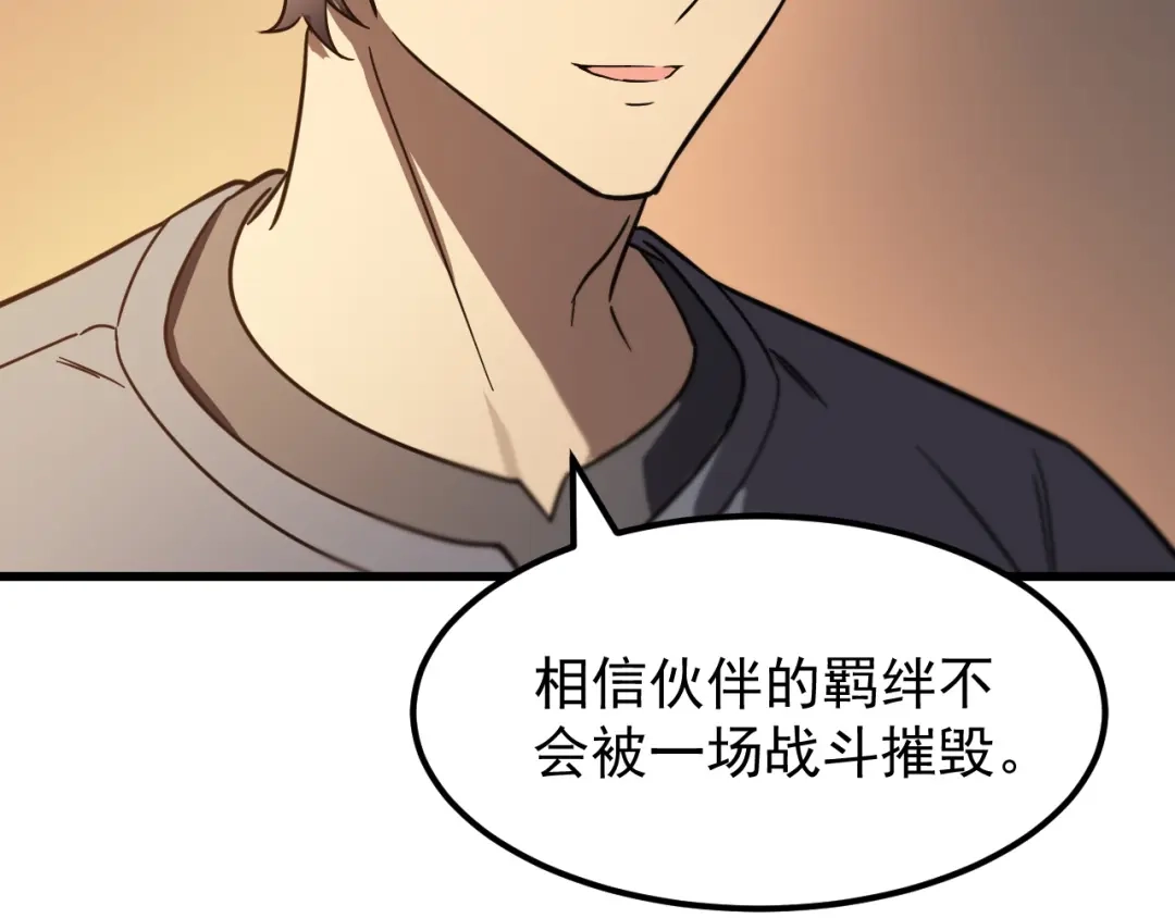 SSS级超越常理的圣骑士 第132话 卫铁心VS沈灵风（下） 第56页