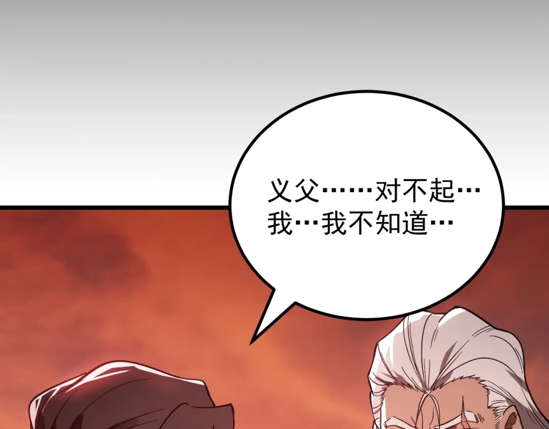 SSS级超越常理的圣骑士 第132话 卫铁心VS沈灵风（下） 第27页