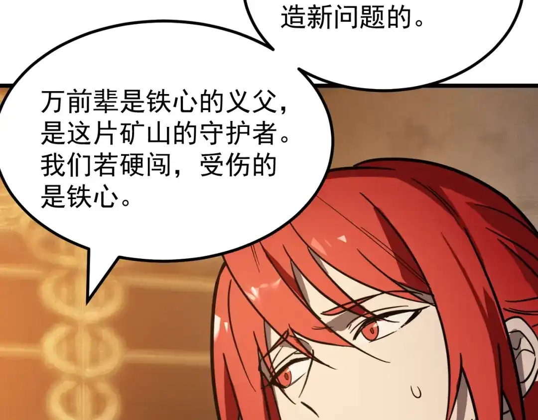 SSS级超越常理的圣骑士 第132话 卫铁心VS沈灵风（下） 第52页
