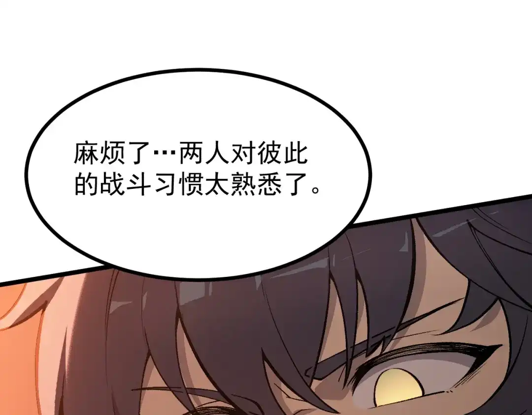 SSS级超越常理的圣骑士 第132话 卫铁心VS沈灵风（下） 第96页