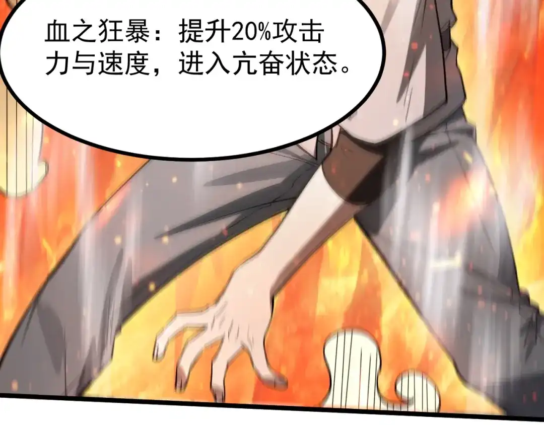 SSS级超越常理的圣骑士 第132话 卫铁心VS沈灵风（下） 第100页