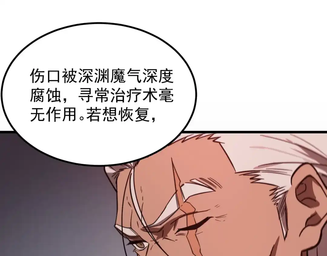 SSS级超越常理的圣骑士 第132话 卫铁心VS沈灵风（下） 第19页