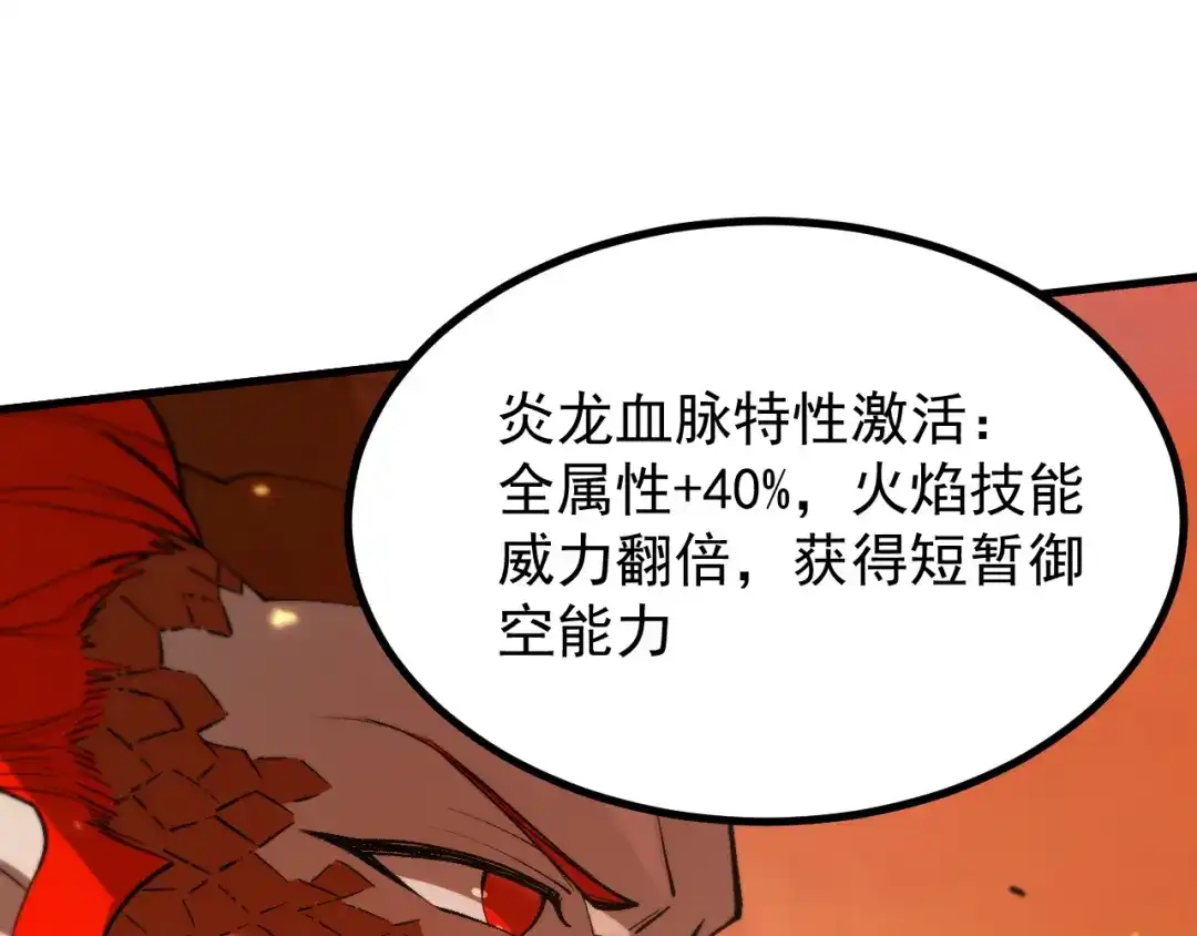 SSS级超越常理的圣骑士 第132话 卫铁心VS沈灵风（下） 第142页