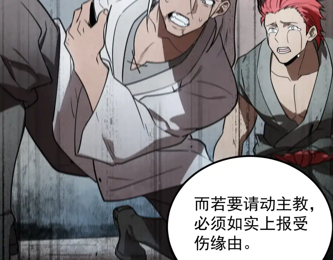 SSS级超越常理的圣骑士 第132话 卫铁心VS沈灵风（下） 第21页