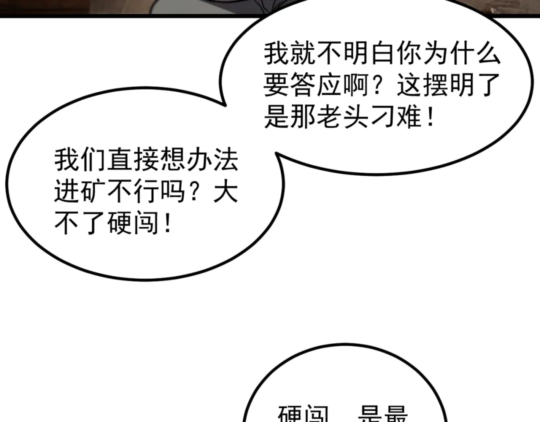 SSS级超越常理的圣骑士 第132话 卫铁心VS沈灵风（下） 第49页