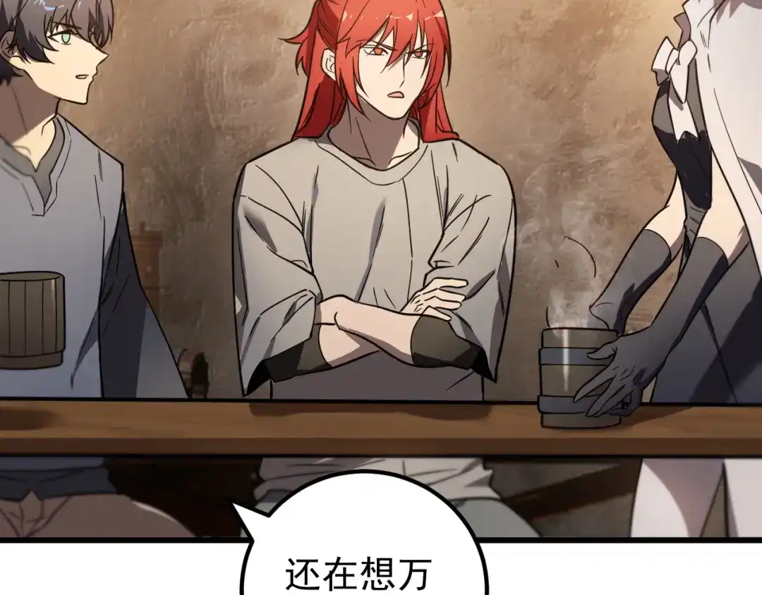 SSS级超越常理的圣骑士 第132话 卫铁心VS沈灵风（下） 第46页
